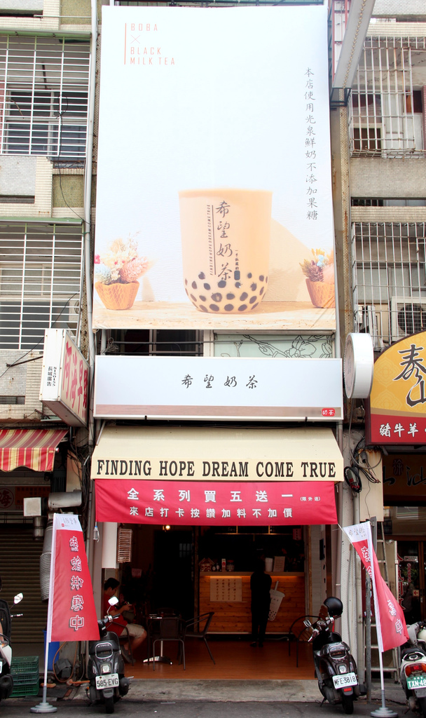 希望奶茶 (2).JPG