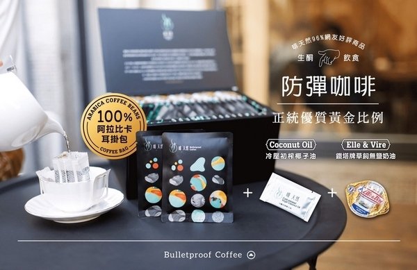 防彈咖啡.jpeg