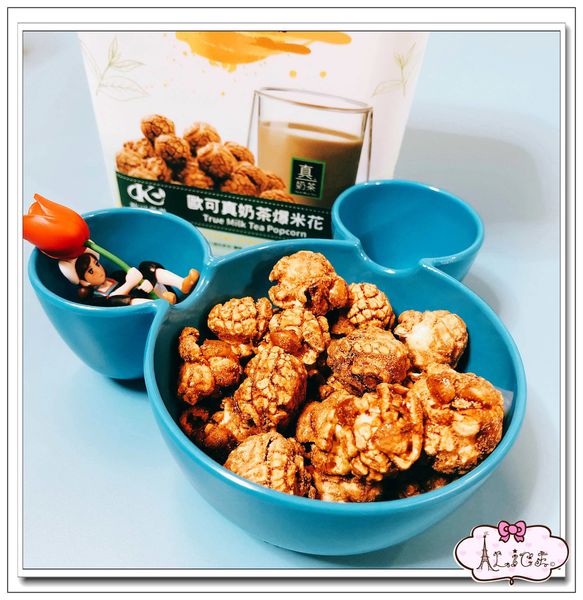 歐可茶葉真奶茶爆米花 (7).jpg