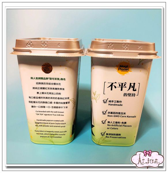 歐可茶葉真奶茶爆米花 (3).jpg