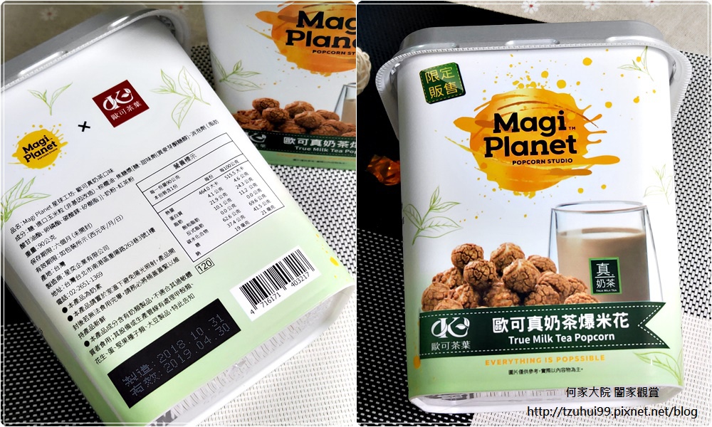 Magi Planet 星球工坊爆米花-團購霸主雙聯名款(快車肉乾香脆肉紙+歐可茶葉真奶茶) 08.jpg