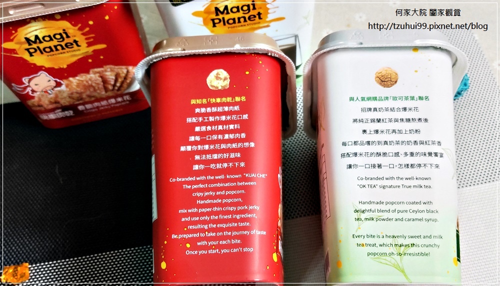 Magi Planet 星球工坊爆米花-團購霸主雙聯名款(快車肉乾香脆肉紙+歐可茶葉真奶茶) 06.jpg