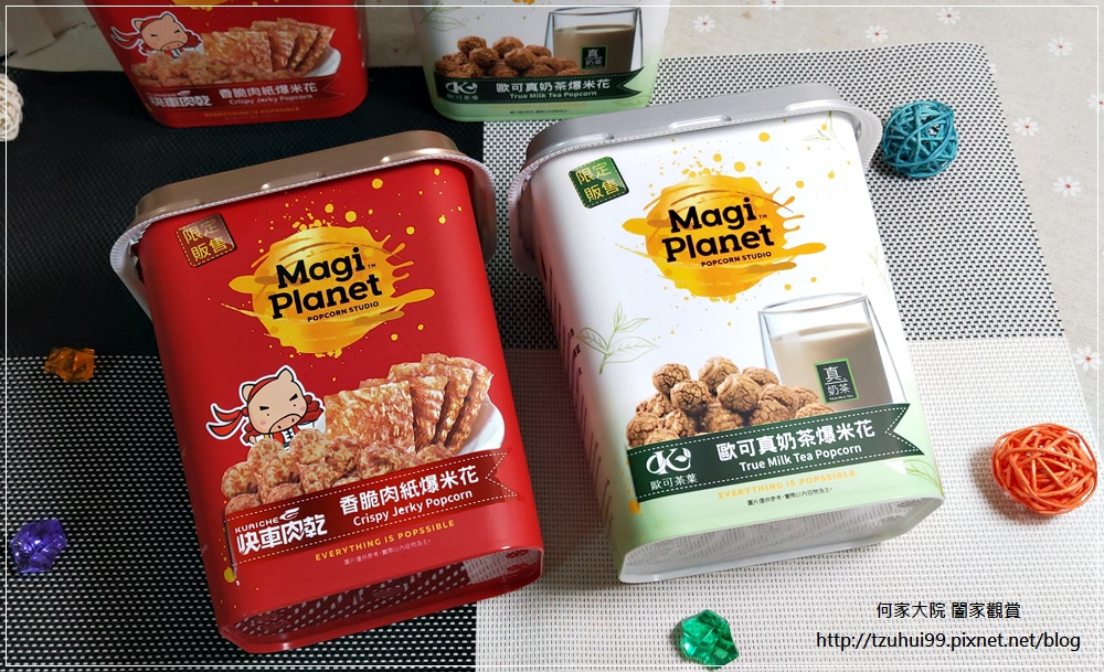 Magi Planet 星球工坊爆米花-團購霸主雙聯名款(快車肉乾香脆肉紙+歐可茶葉真奶茶) 04.jpg