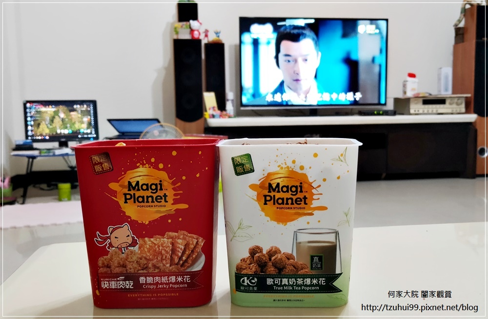 Magi Planet 星球工坊爆米花-團購霸主雙聯名款(快車肉乾香脆肉紙+歐可茶葉真奶茶) 13.jpg