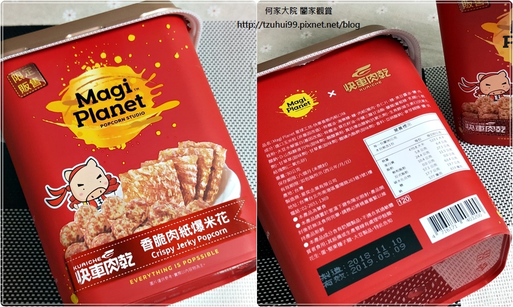 Magi Planet 星球工坊爆米花-團購霸主雙聯名款(快車肉乾香脆肉紙+歐可茶葉真奶茶) 07.jpg