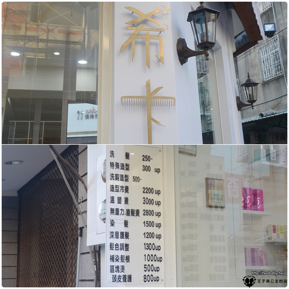 彰化市美髮-彰化髮型設計|希卡 客製化個人髮型設計 日本歌德式洗護髮品-染燙護髮一次完成