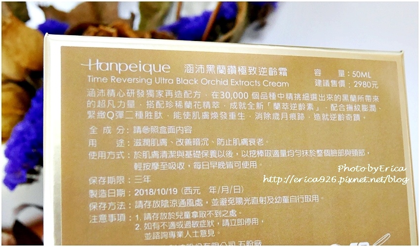 20181213涵沛HANPEIQUE黑蘭鑽極致逆齡霜(7).jpg