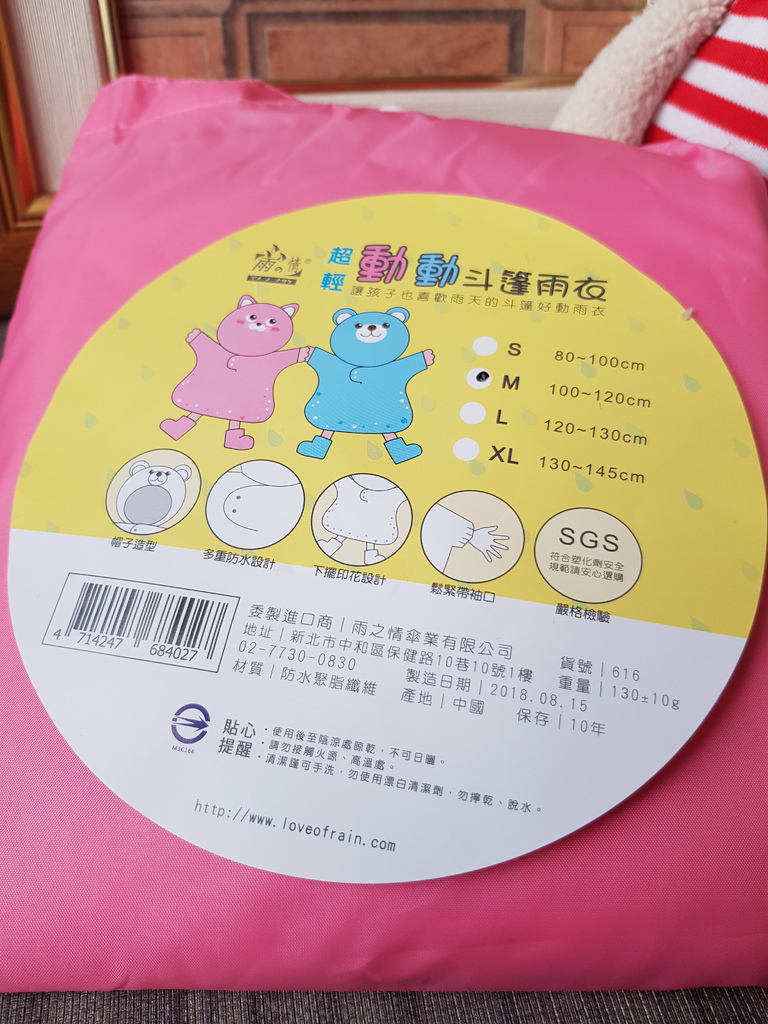 台灣雨之情動動斗篷童雨衣 (2).jpg