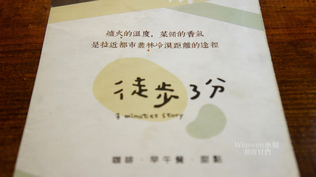 台北松山美食 徒步3分小食光 (25).JPG