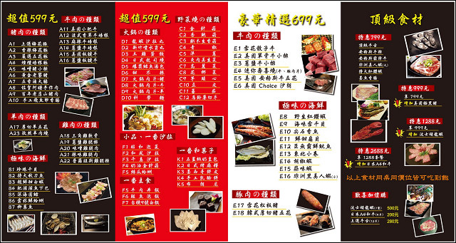 一燒十味昭和園MENU - 010.jpg