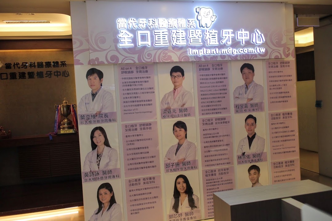 當代牙醫植牙中心-醫師團隊