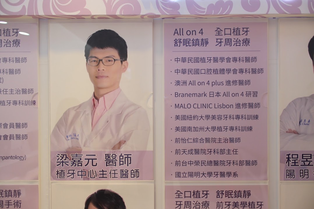 當代牙醫植牙中心-梁嘉元醫師
