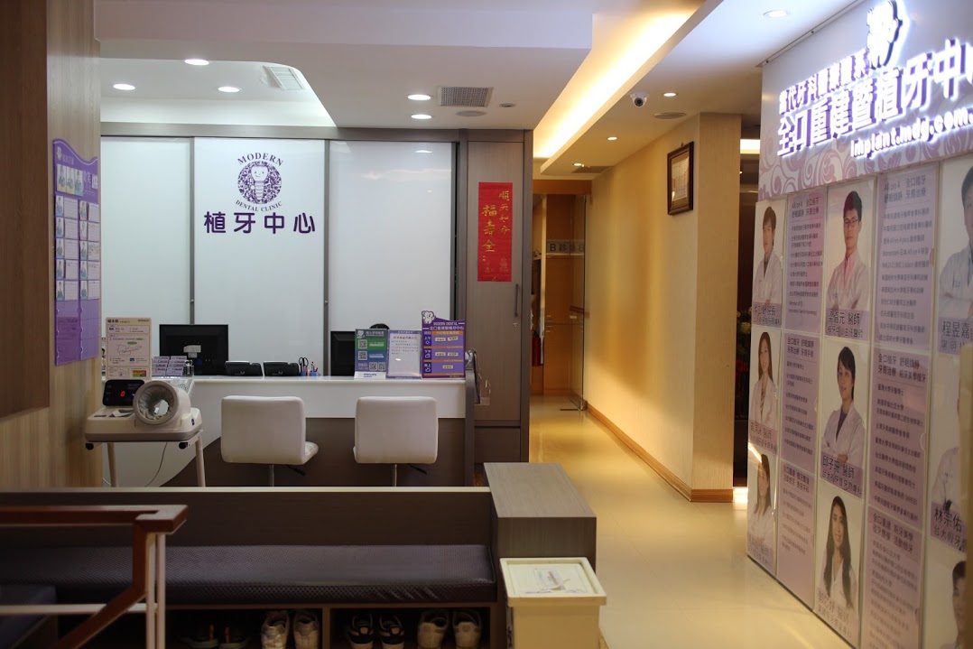 當代牙醫植牙中心