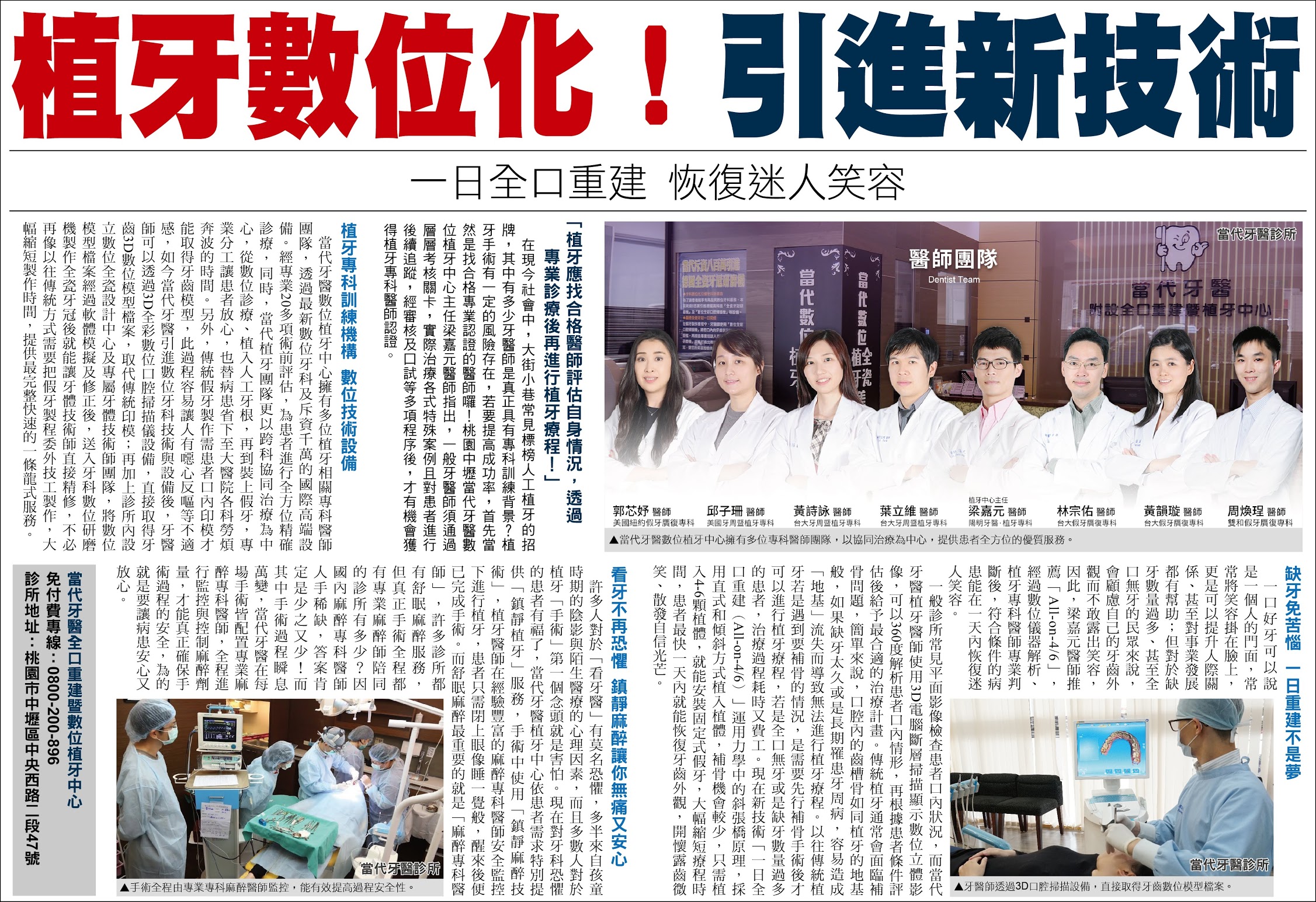 專業中壢全口植牙-當代牙醫植牙中心