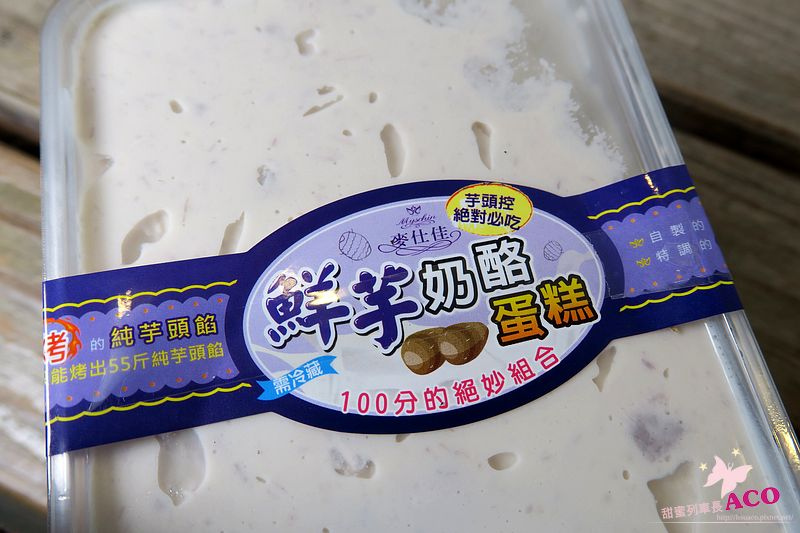 麥仕佳 芋泥蛋糕IMG_9611.JPG