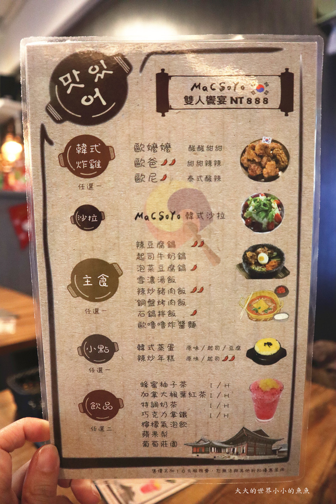 Ma C So Yo 築夢韓食中山店1