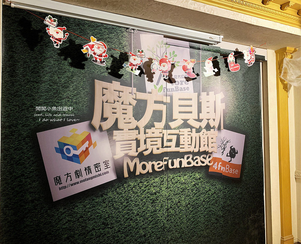 4funBase魔方貝斯密室逃脫實境遊戲