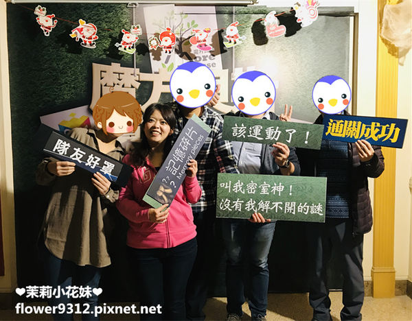 台北松山 4FUNBASE魔方貝斯 實境密室逃脫遊戲 (11).jpg