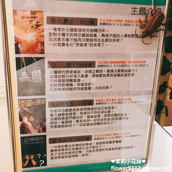 台北松山 4FUNBASE魔方貝斯 實境密室逃脫遊戲 (2).JPG