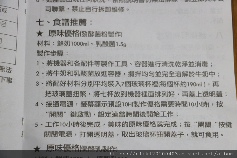 Landy優格機 (15).JPG