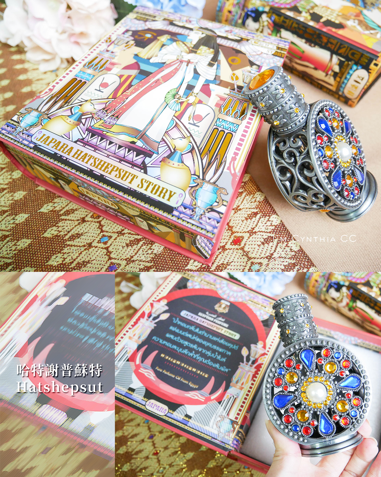 泰國JAPARA-如金字塔寶藏般迷人的無酒精埃及費洛蒙女性精油香水