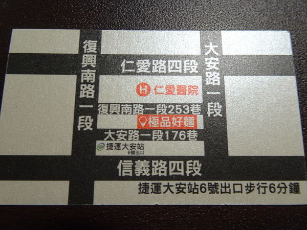 極品好麵食堂名片 (2).JPG