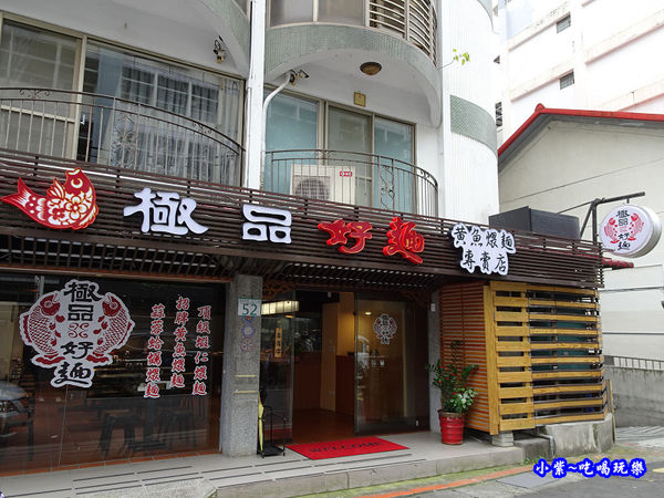 極品好麵食堂 (1).jpg