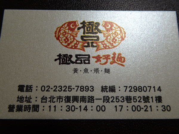 極品好麵食堂名片 (1).JPG