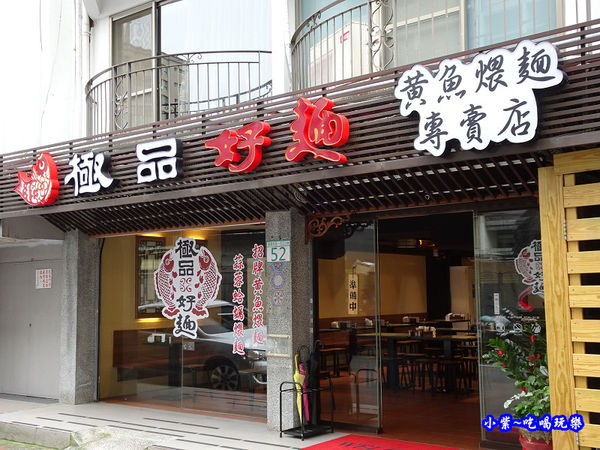 極品好麵食堂 (2).jpg