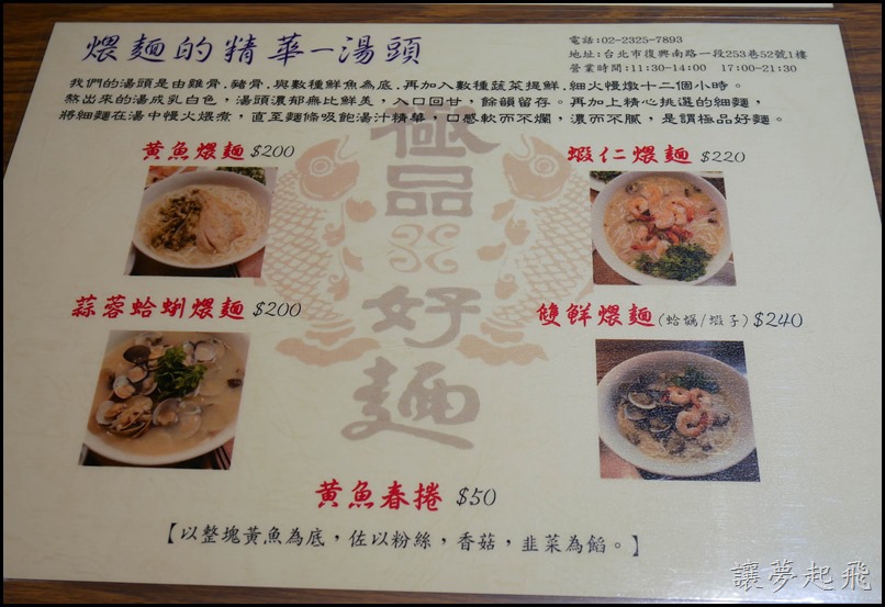 極品好麵食堂025