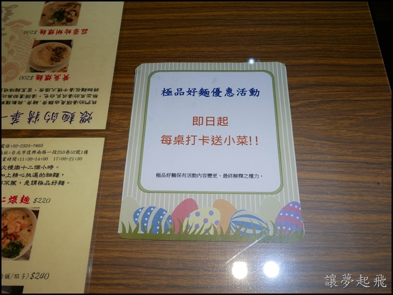 極品好麵食堂026