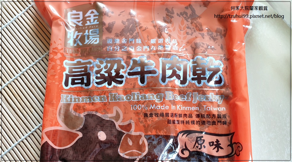 良金牧場金門高粱牛肉乾(原味%26;辣味)宅配網購美食+全家零食推薦 08.jpg
