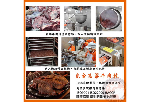 良金高梁牛肉乾&牛肉角：[聚會零嘴]良金牧場-金門高粱牛肉乾，全家零食也可以很特別!