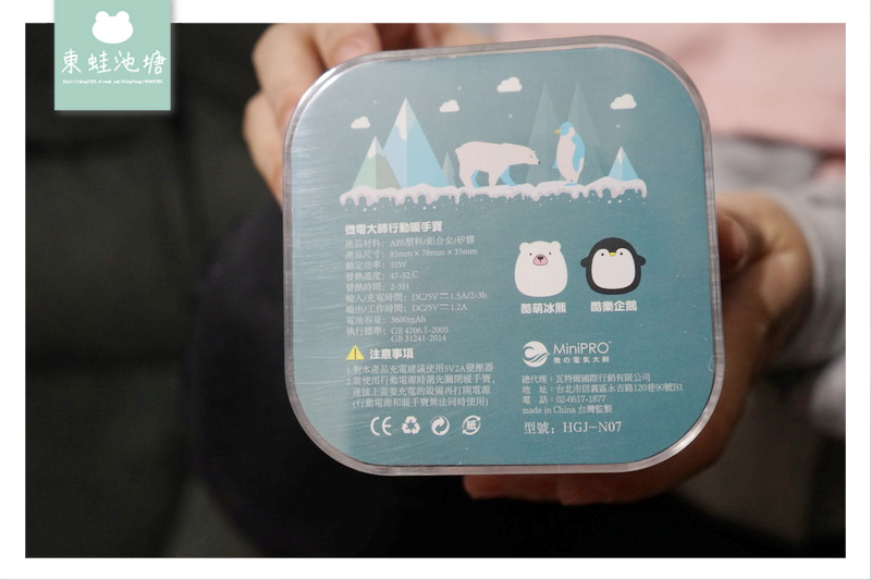 【多功能行動電源推薦】USB暖手寶+行動電源 一機兩用好方便 MiniPRO微型電氣大師 充電暖暖包