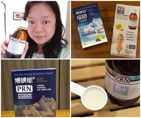 【體驗】補充Omega 3 EPA&DHA@高濃度好吸收@喝的魚油@PRN博眼能1