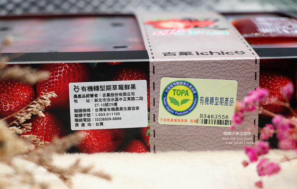 有機草莓吉菓ichico草莓禮盒