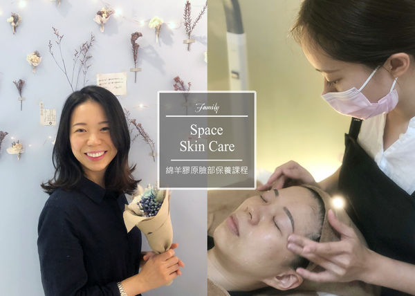 台北大安 Space Skin Care 綿羊膠原 男女護膚SPA 臉部SPA 皮膚管理 醫美等級保養課程