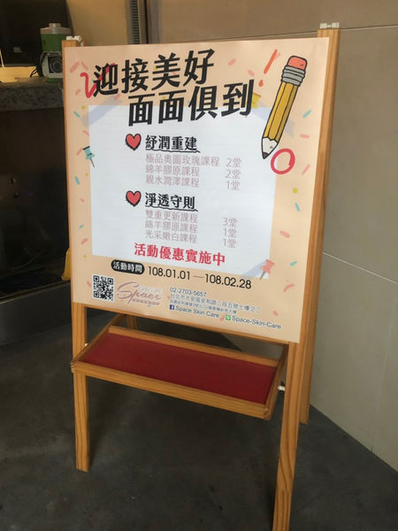 台北大安 Space Skin Care 綿羊膠原 男女護膚SPA 臉部SPA 皮膚管理 醫美等級保養課程