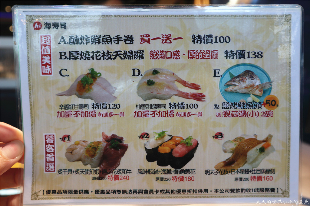海壽司Hi Sushi 微風松高店(Breeze微風廣場) 23.jpg