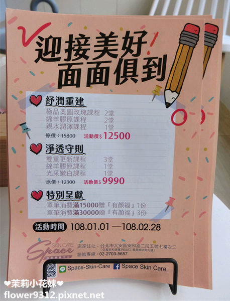 Space Skin Care 綿羊膠原臉部保養課程 (6).JPG