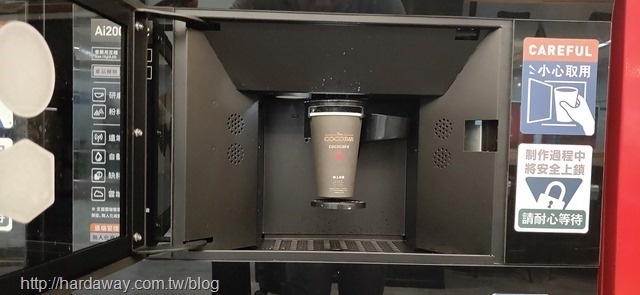 CoCoCafe無人咖啡機
