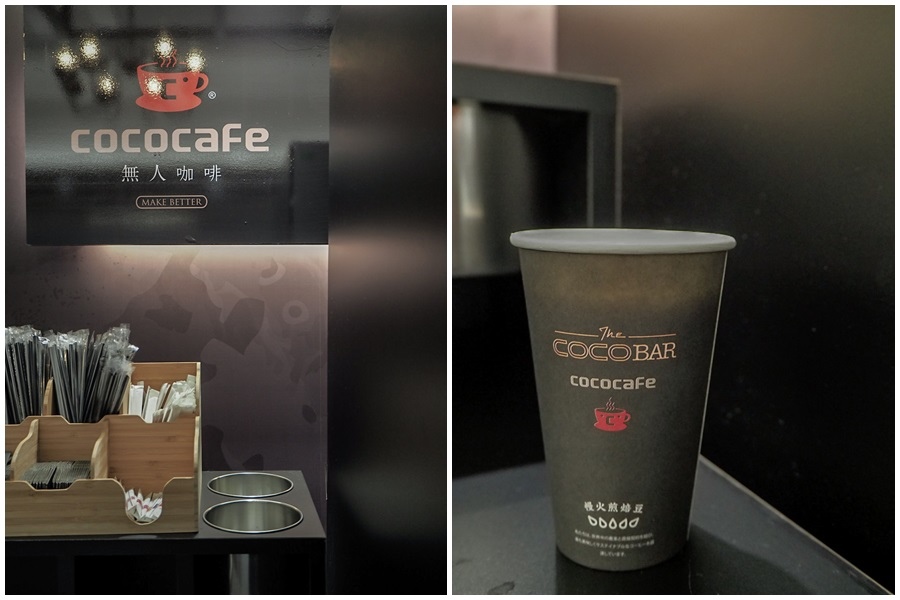 大花說台北旅遊景點捷運松山站無人咖啡機cococafe