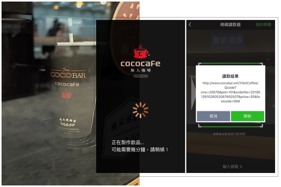 大花說台北旅遊景點捷運松山站無人咖啡機cococafe37