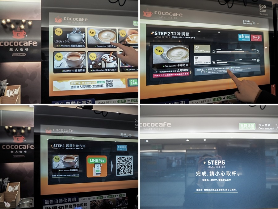 大花說台北旅遊景點捷運松山站無人咖啡機cococafe05