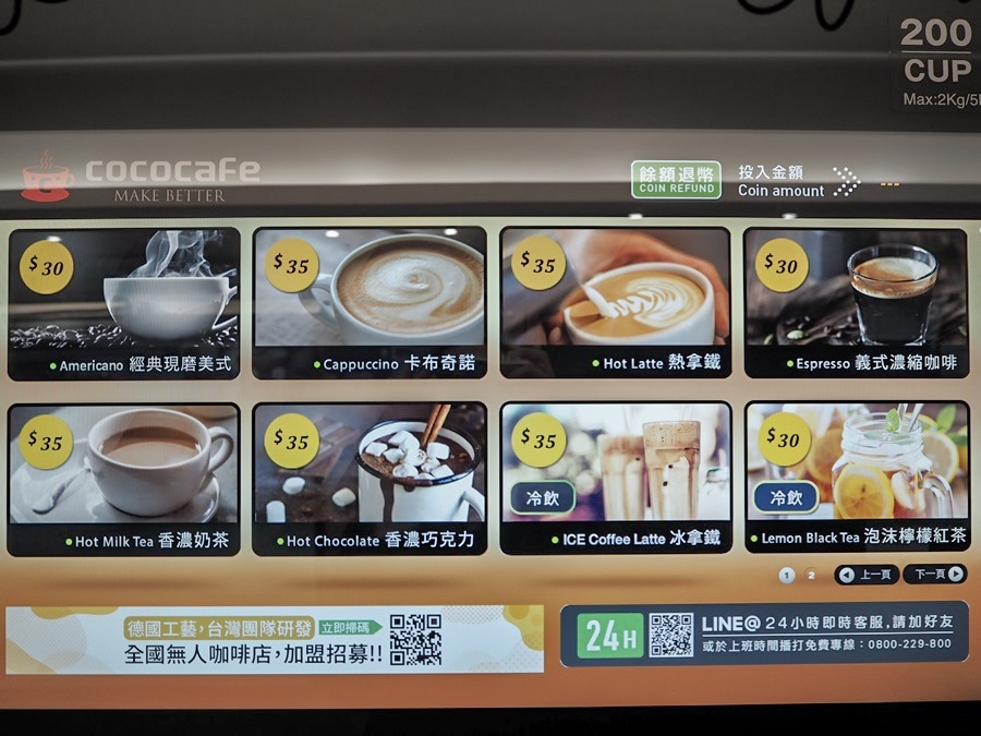 大花說台北旅遊景點捷運松山站無人咖啡機cococafe23