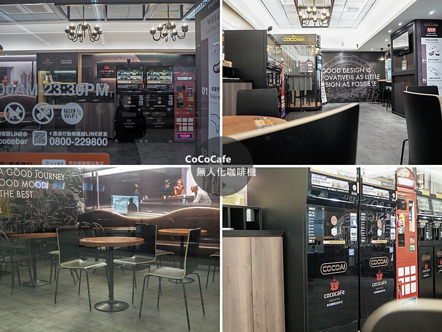 大花說台北旅遊景點捷運松山站無人咖啡機cococafe34