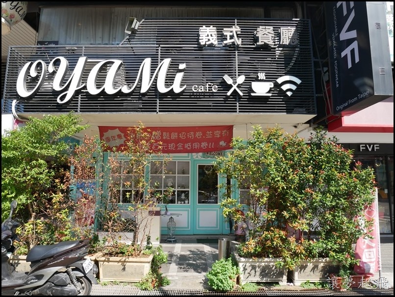 板橋新埔 Oyami cafe　276