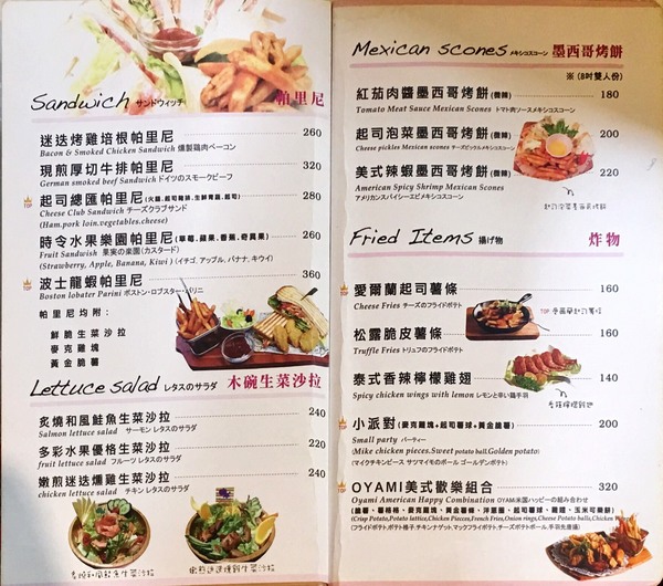 Oyami cafe：【台北西門町】Oyami cafe 義大利麵／下午茶／