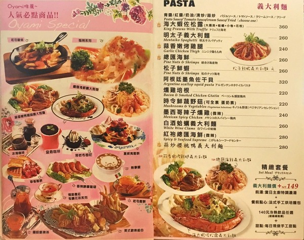 Oyami cafe：【台北西門町】Oyami cafe 義大利麵／下午茶／