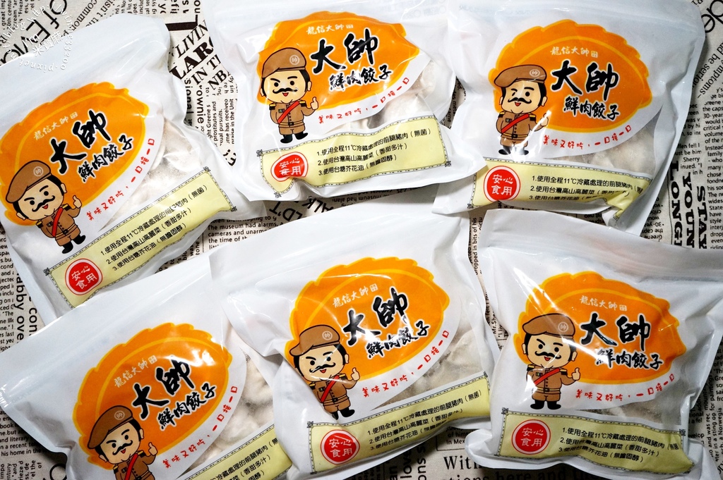 宅配冷凍水餃 大帥水餃 (1)